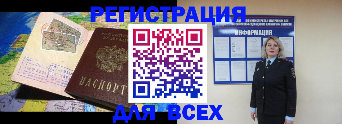 купить прописку в Курской области