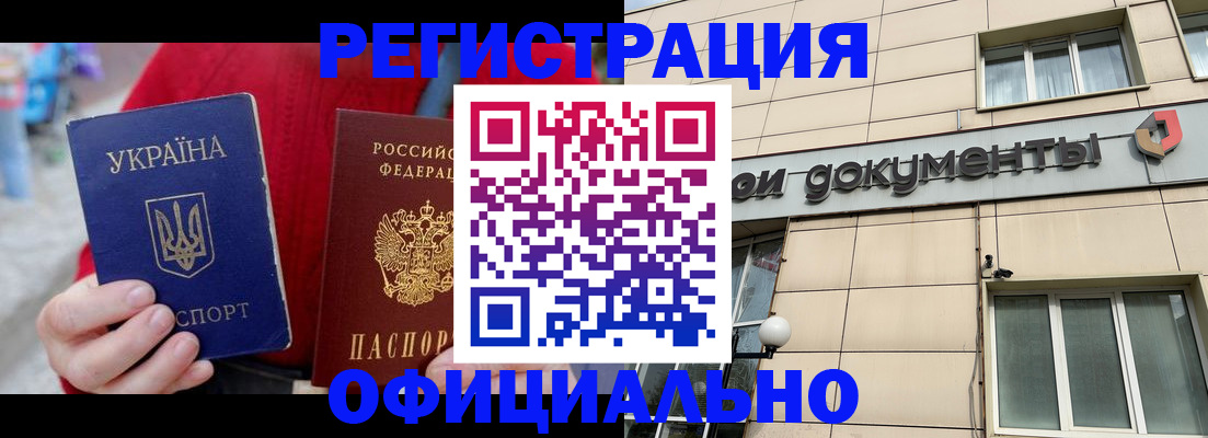 купить прописку в Курской области