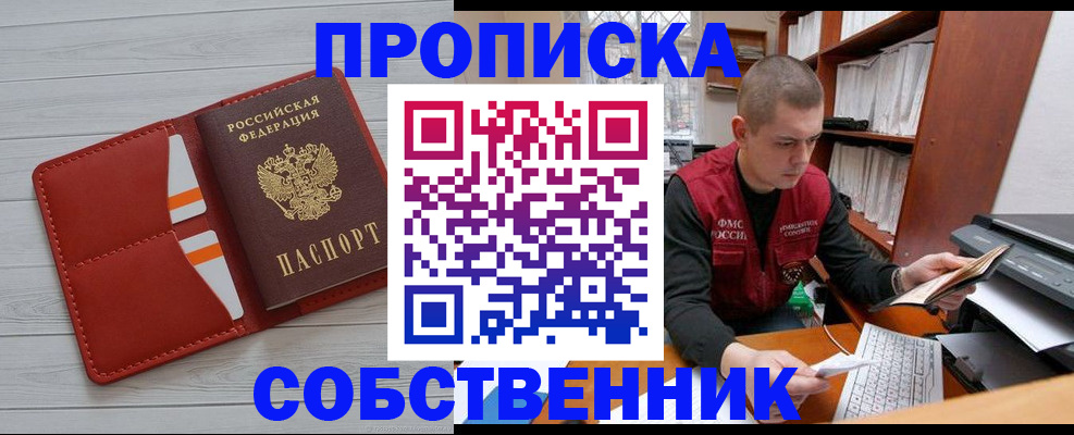временная регистрация в квартире в Курской области