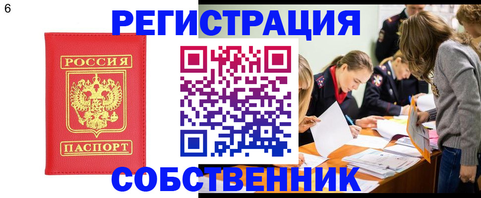 временная регистрация в Курской области