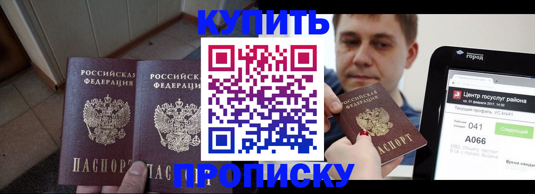 временная прописка в Курской области
