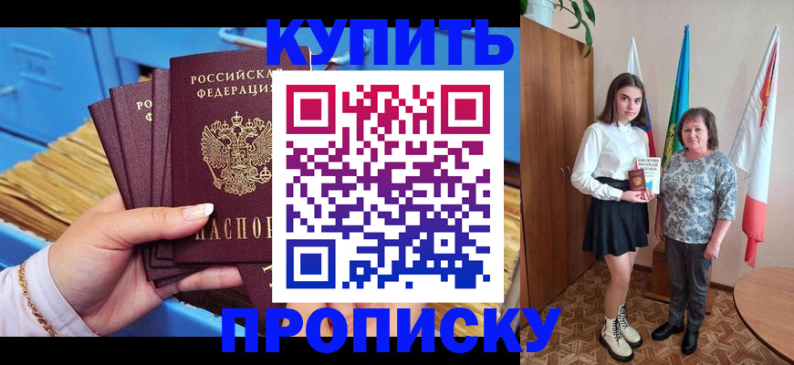 прописка регистрация в Курской области